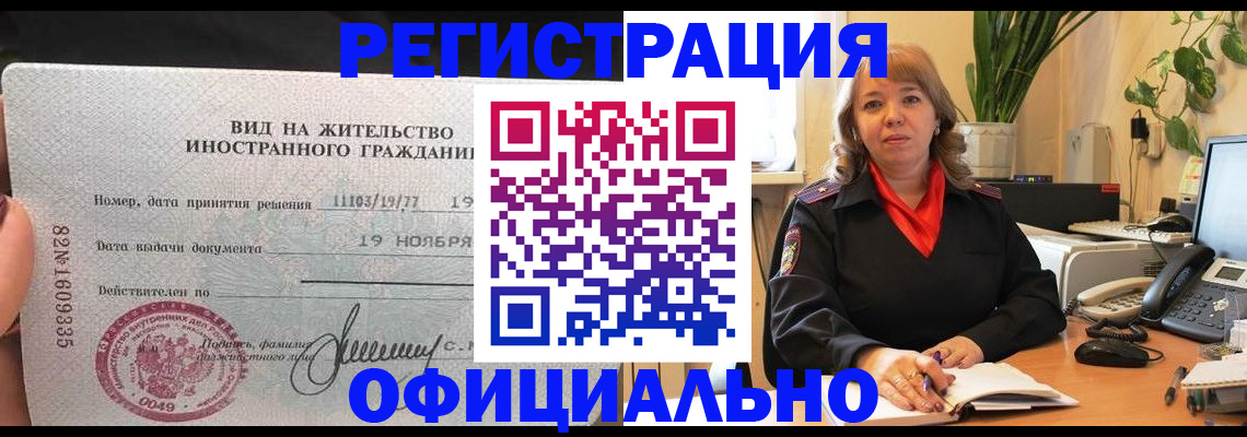 прописка законно в Плавске